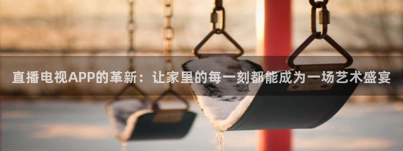 火凤直播体育app下载安装